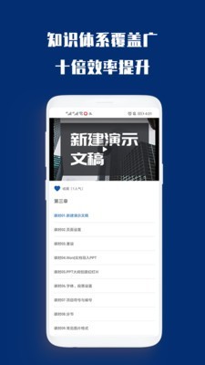 PPT制作必修课截图4