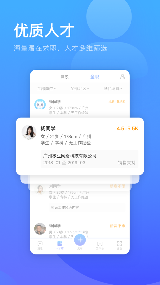 口袋兼职企业端截图3