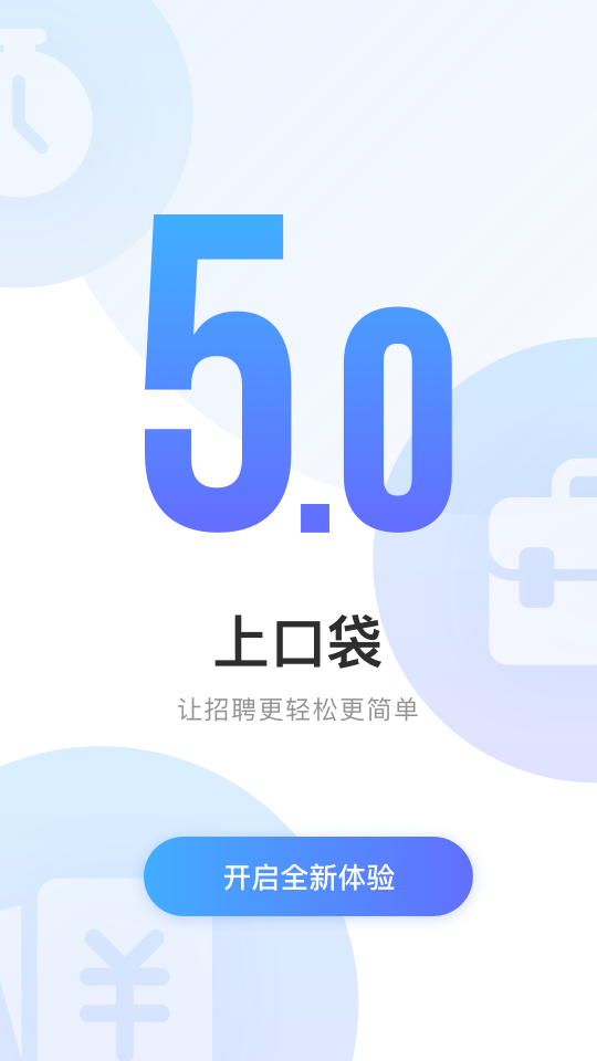 口袋兼职企业端截图5