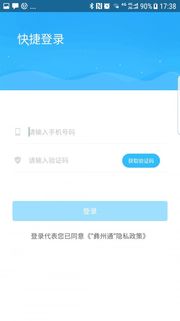 彝州通截图3