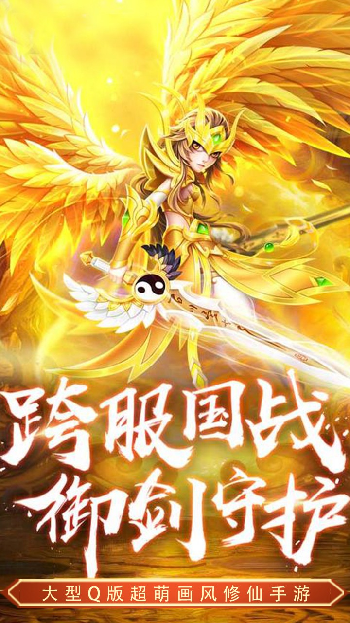 心剑奇缘ios版 1.0.0截图1