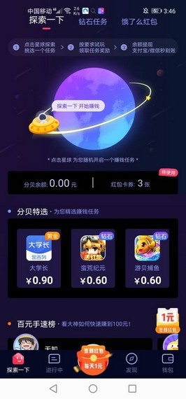 分贝试玩 1.0截图3