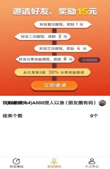 粉丝点点 1.0截图2
