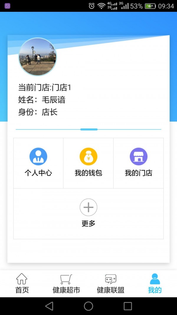 医戍健康截图2