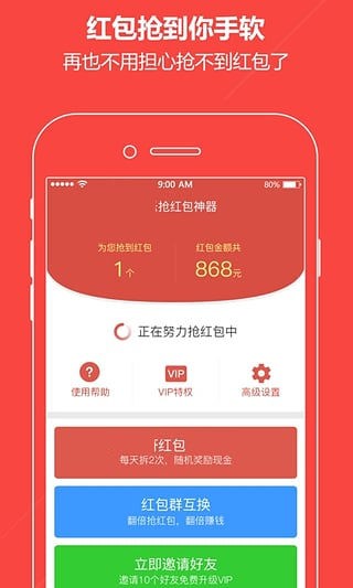 微信红包群神器