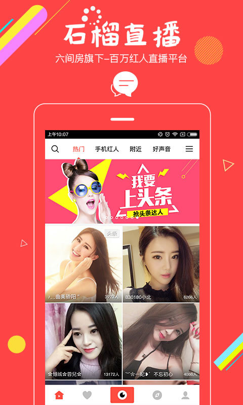 石榴直播软件下载 v5.8.1 安卓版截图1 石榴直播软件下载 v5.8.1 安卓版截图1