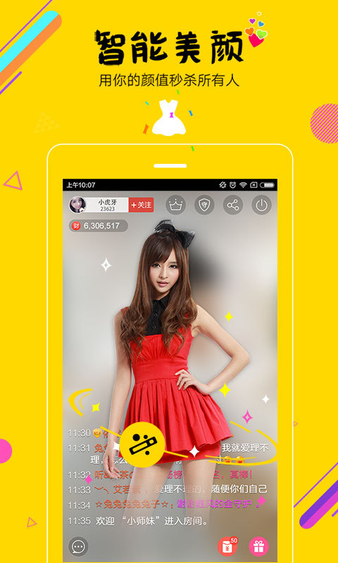 石榴直播软件下载 v5.8.1 安卓版截图3 石榴直播软件下载 v5.8.1 安卓版截图3