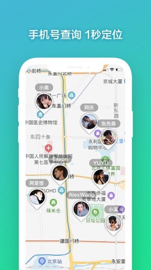 手机定位雷达截图1 手机定位雷达截图1