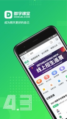 都学课堂 4.4.1截图1