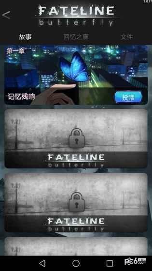 蝴蝶Fateline 4.2.1截图4 蝴蝶Fateline 4.2.1截图4