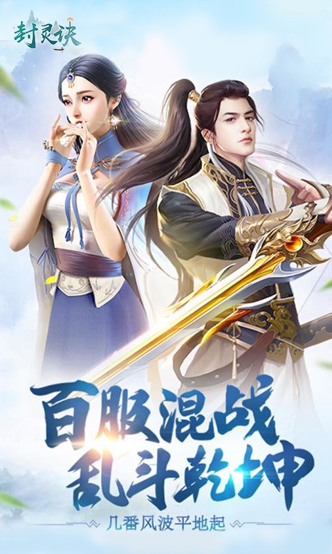 封灵诀(官方版) 7.79.0截图1 封灵诀(官方版) 7.79.0截图1