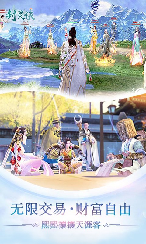 封灵诀(官方版) 7.79.0截图4 封灵诀(官方版) 7.79.0截图4