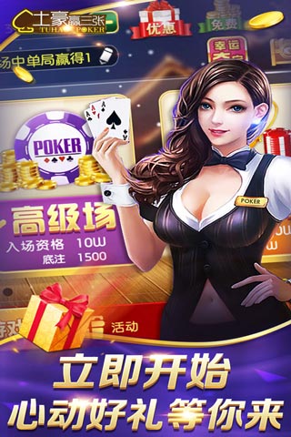 土豪赢三张官方版截图1