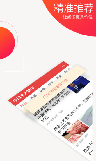 今日十大新闻 v2.8.3.8008截图1