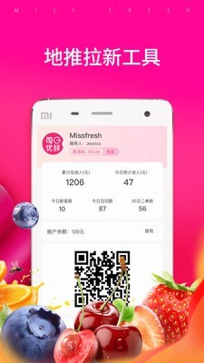 每日优鲜团长端截图1