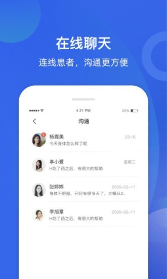 甘之兰医生端截图1