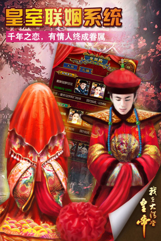 我在大清当皇帝HD下载截图2