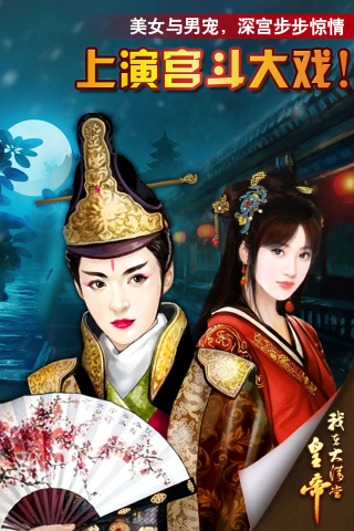 我在大清当皇帝HD下载截图3