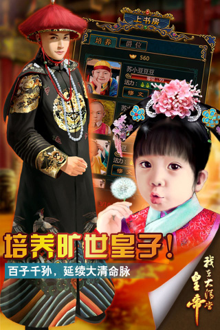 我在大清当皇帝HD下载截图4