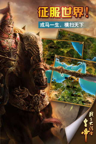 我在大清当皇帝HD下载截图5