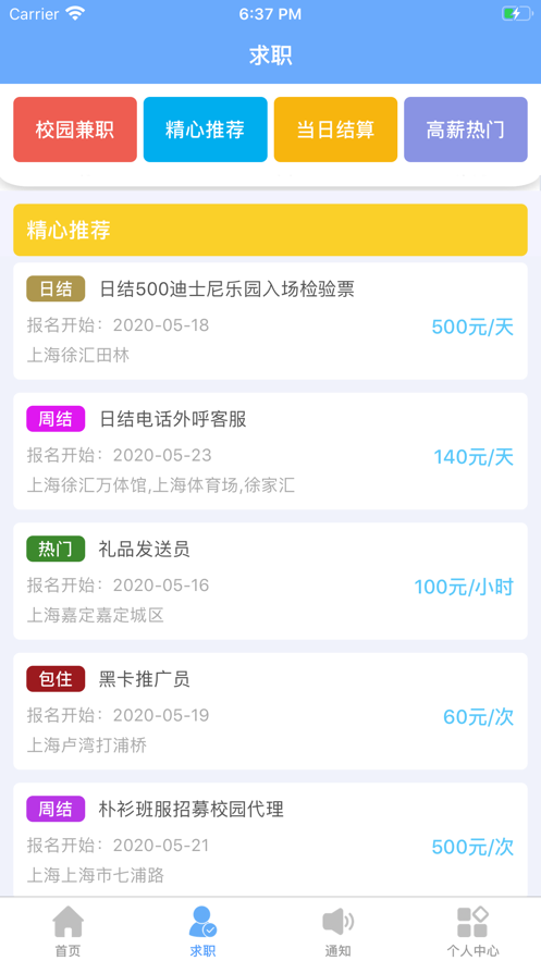 鸣天赚兼职截图3 鸣天赚兼职截图3