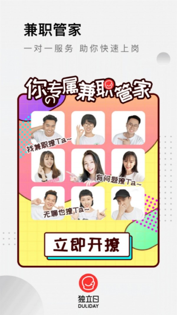 独立日兼职截图1 独立日兼职截图1