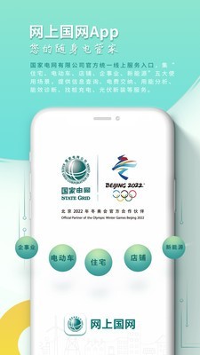 网上国网 2.0.8截图1