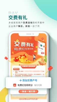 网上国网 2.0.8截图2