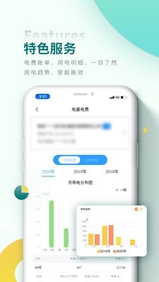 网上国网 2.0.8截图3