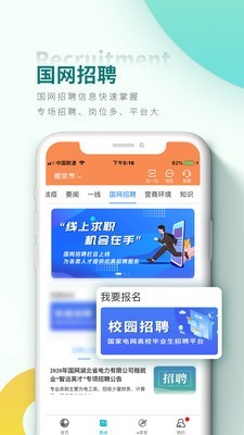 网上国网 2.0.8截图4