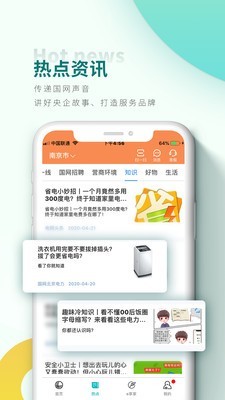 网上国网 2.0.8截图5