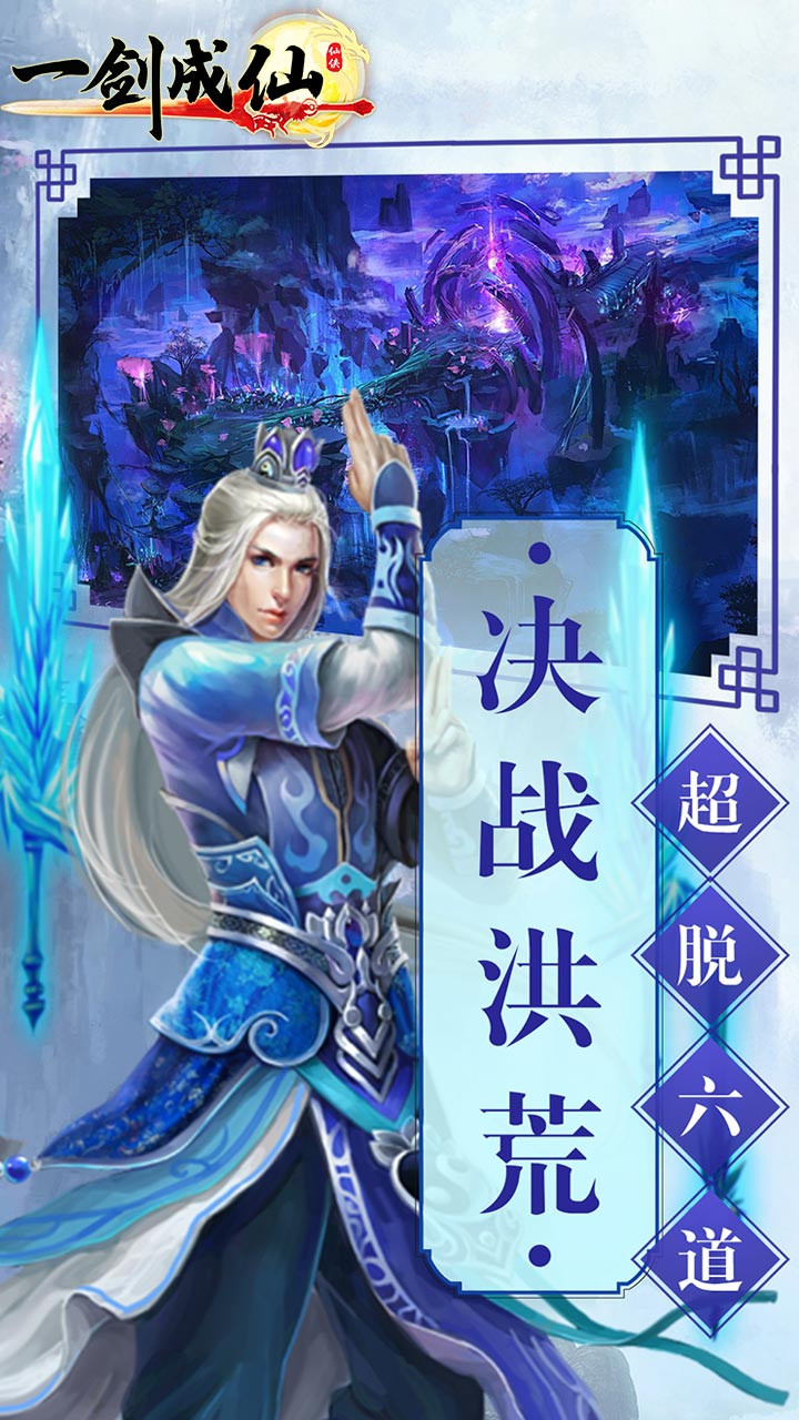 一剑成仙 1.0.0截图1