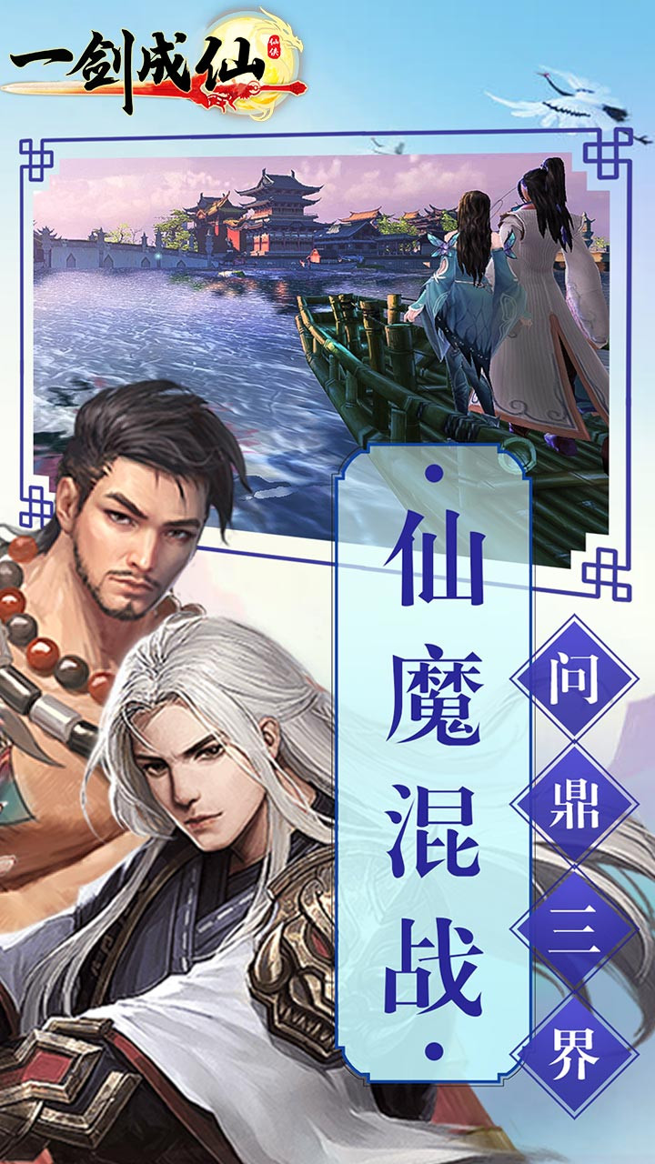 一剑成仙 1.0.0截图2