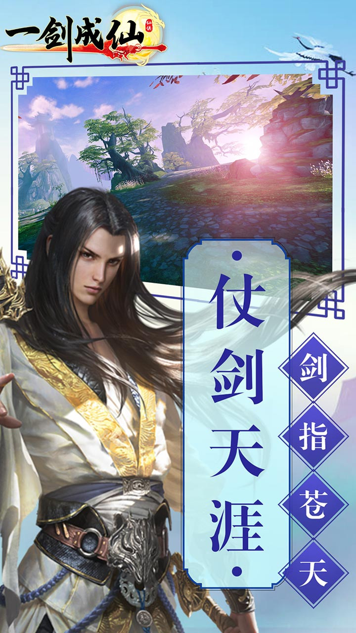 一剑成仙 1.0.0截图3