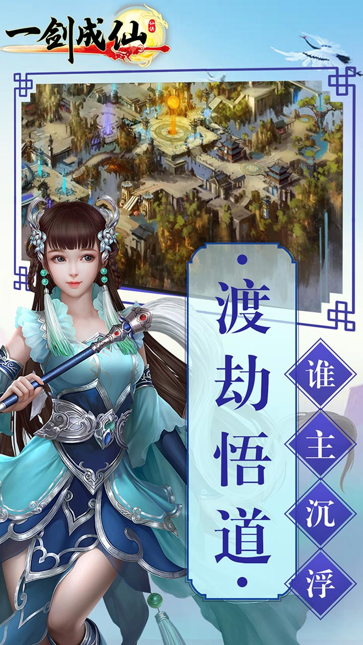 一剑成仙 1.0.0截图4