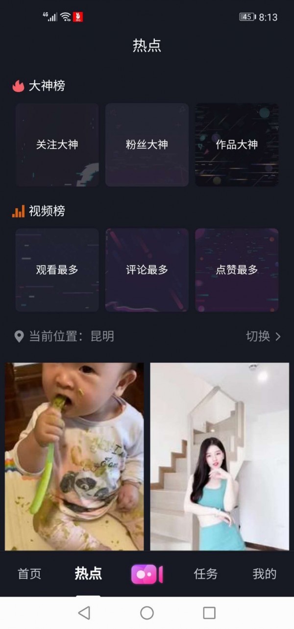 开心短视频 0.0.1截图2