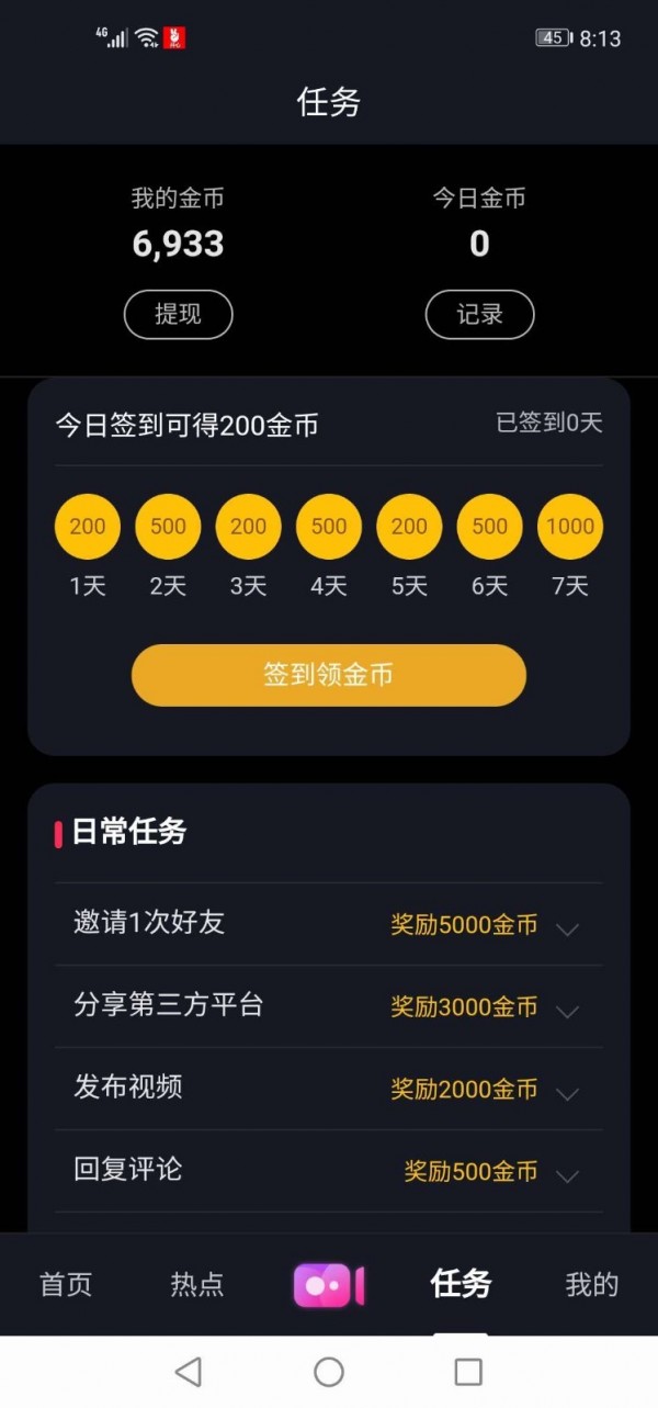 开心短视频 0.0.1截图4