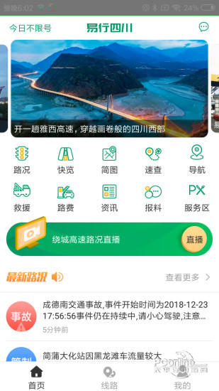 易径 2.0.5截图1