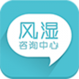 风湿咨询中心 3.12.0