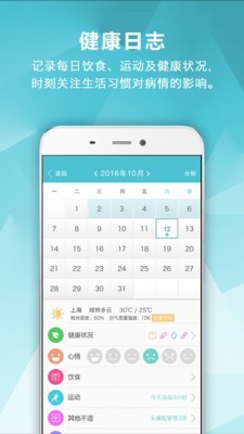 风湿咨询中心 3.12.0截图4