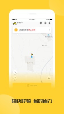 蜜蜂出行 6.0.6截图1