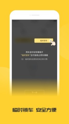 蜜蜂出行 6.0.6截图4