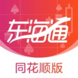 东海通同花顺 9.00.20200724