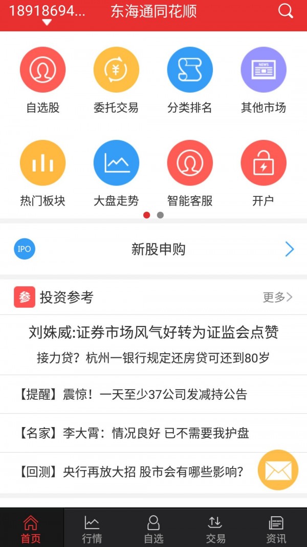 东海通同花顺 9.00.20200724截图1