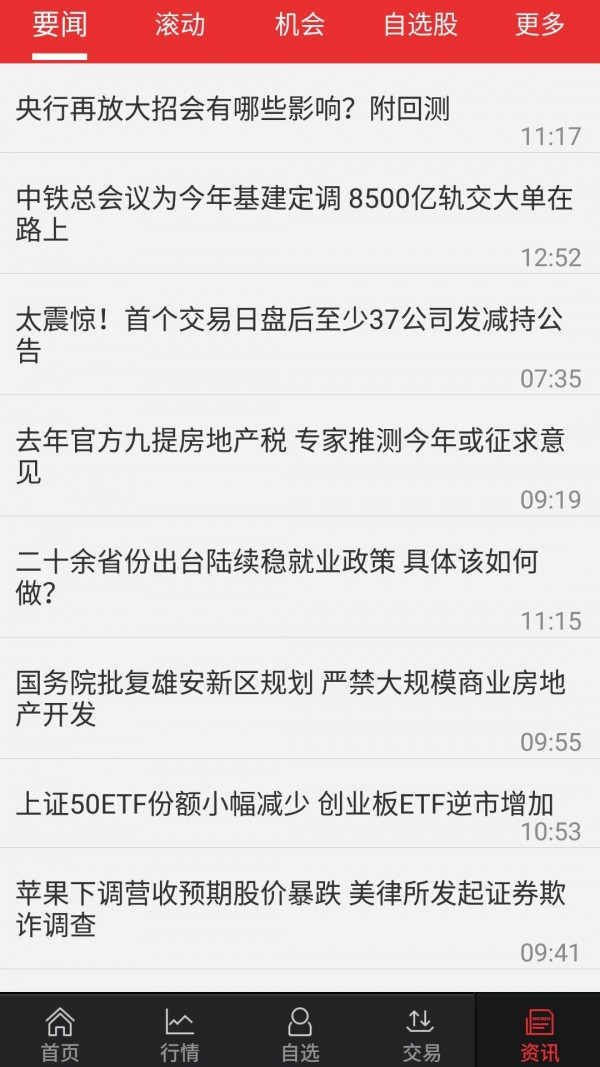 东海通同花顺 9.00.20200724截图5