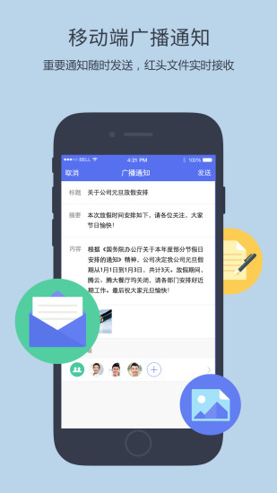 企业QQ v3.6.0截图1