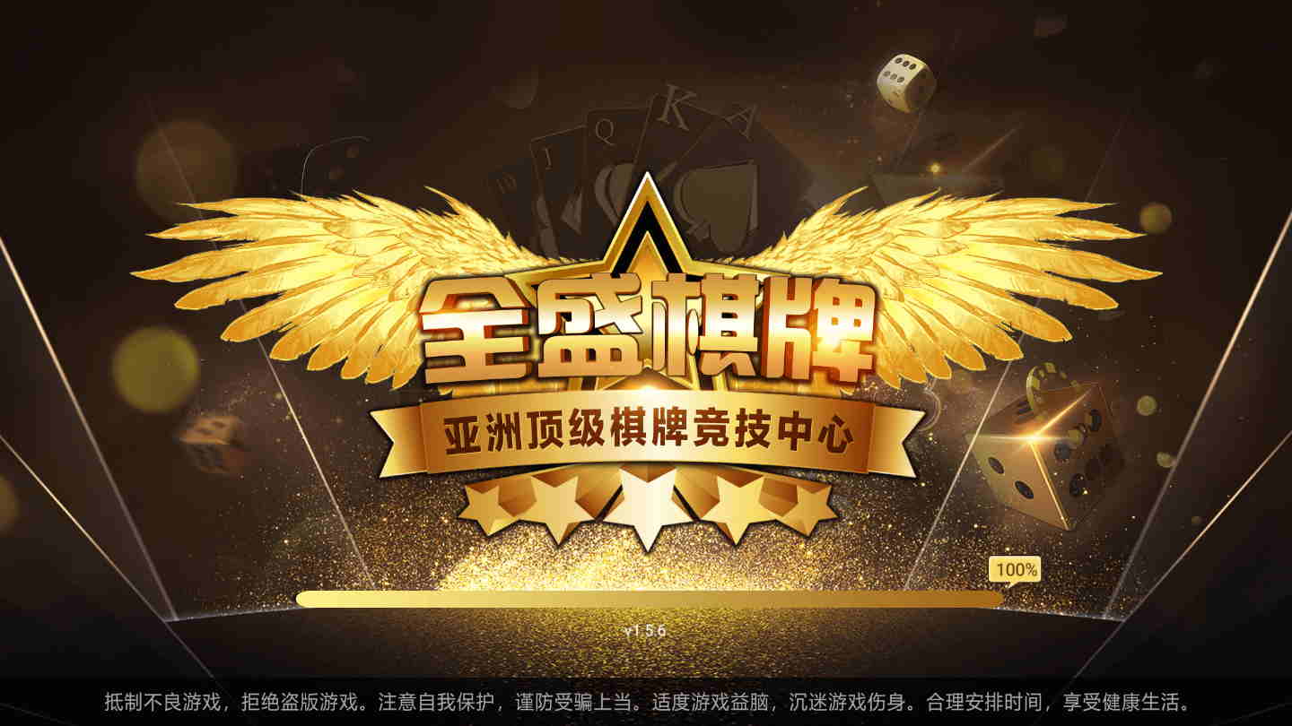 全盛棋牌游戏下载_全盛棋牌安卓版下载截图3