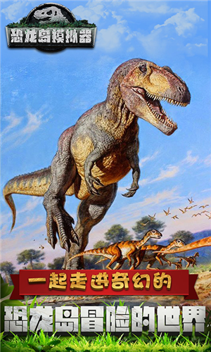 恐龙岛模拟器 1.0截图5