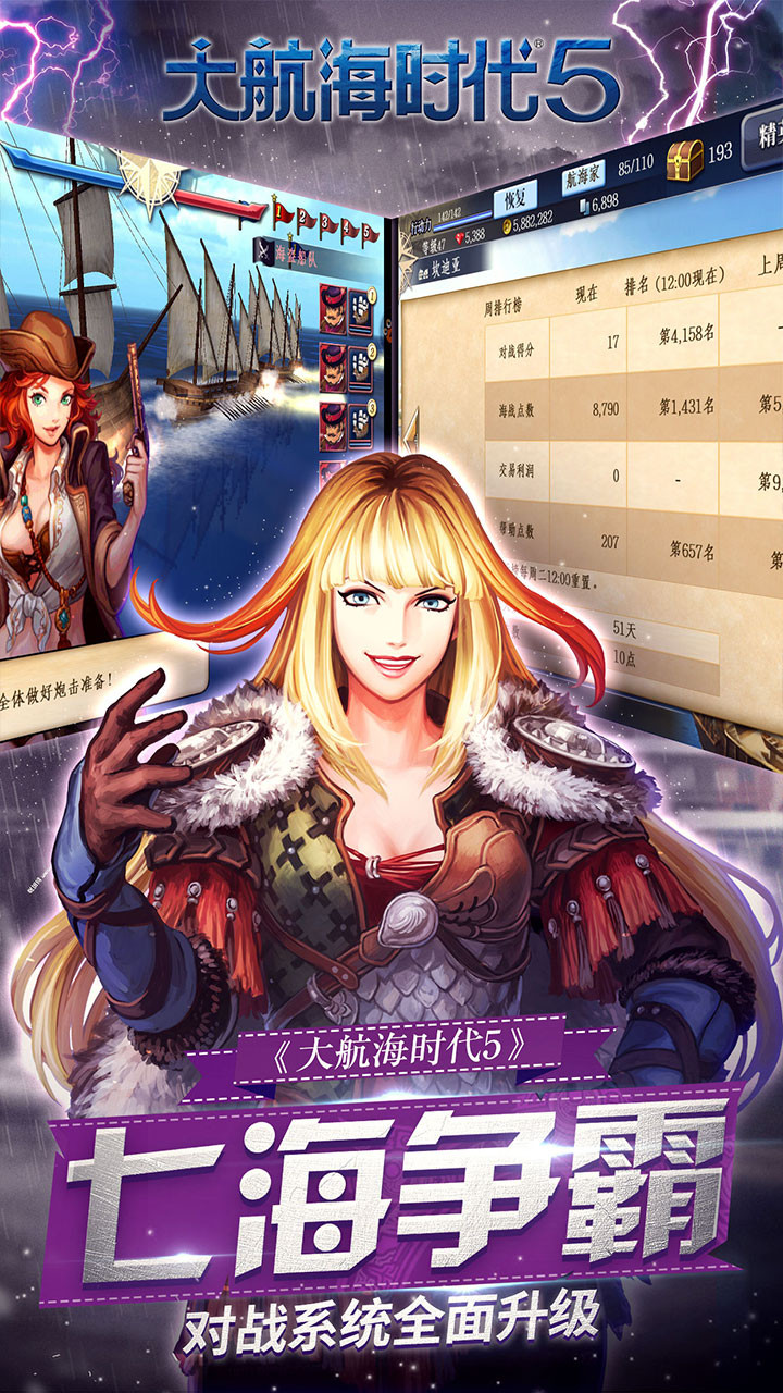 大航海时代5 4.21.0截图3