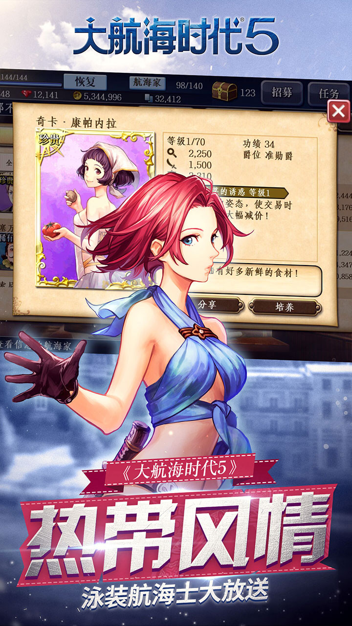 大航海时代5 4.21.0截图5